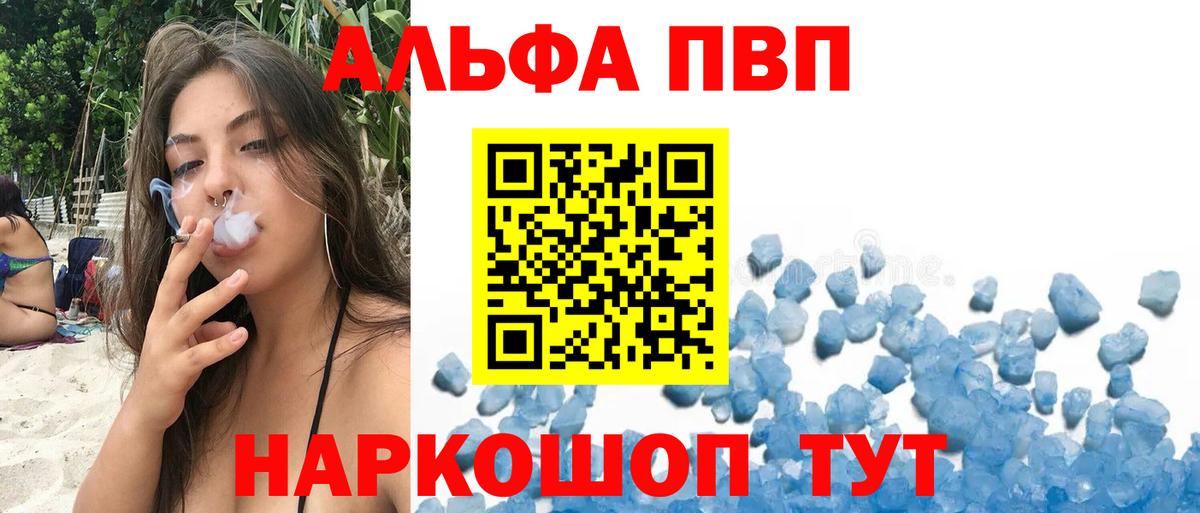 Alfa_PVP Crystall  APVP Соль  Вход с VPN  Медногорск 