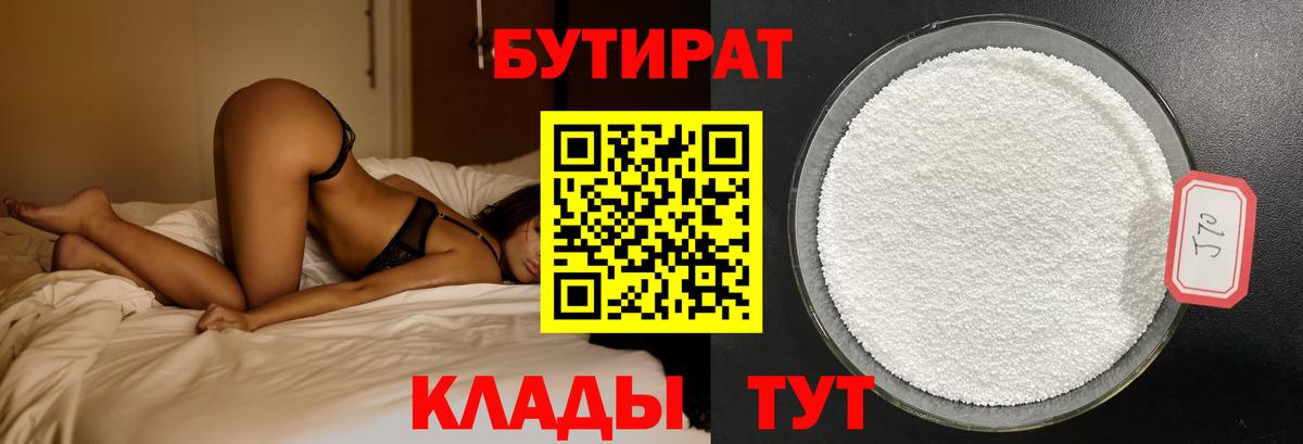 Медногорск  БУТИРАТ Butirat  Вход с VPN 