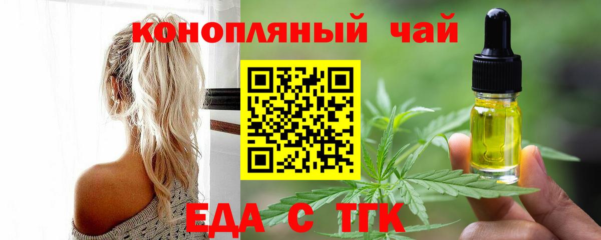 Еда ТГК марихуана  Вход с VPN  Медногорск 