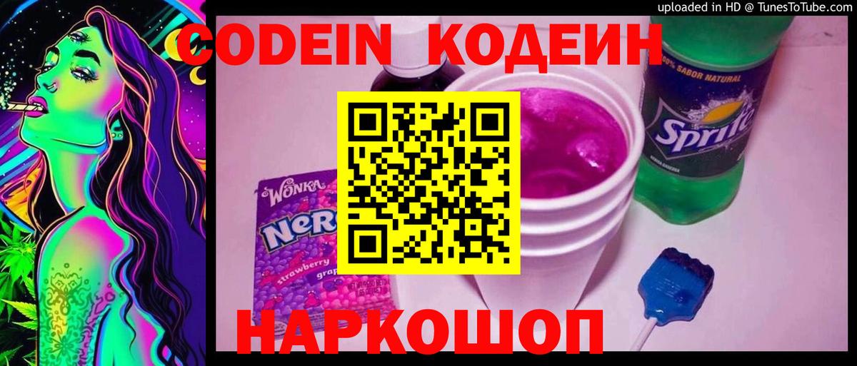 Кодеиновый сироп Lean напиток Lean (лин) Медногорск