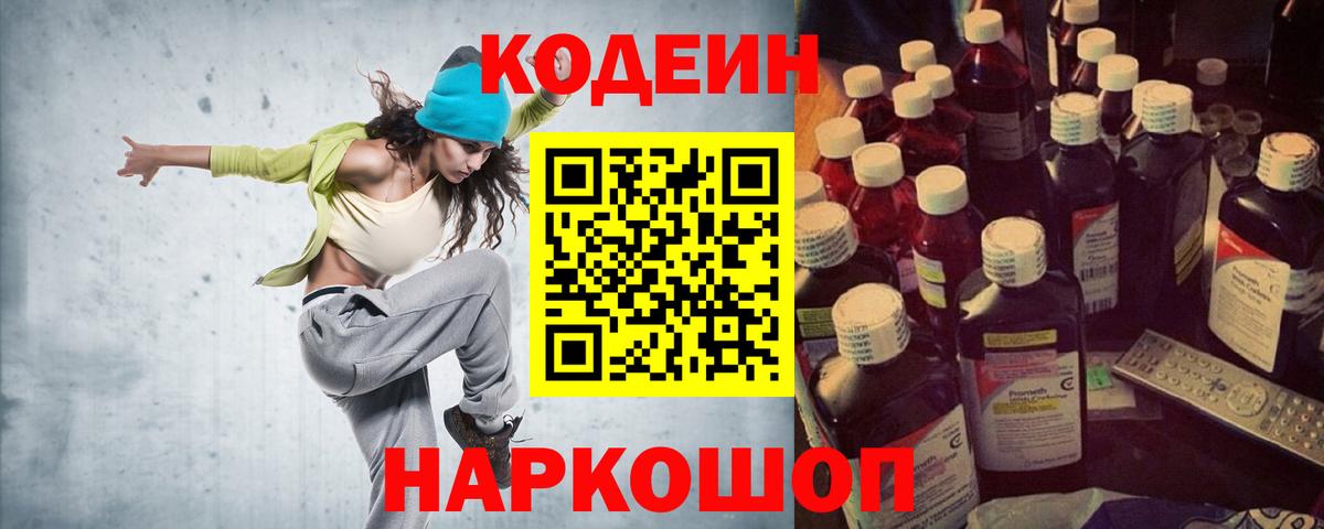 Кодеиновый сироп Lean Purple Drank  Вход с VPN  Кодеиновый сироп Lean напиток Lean (лин)  Медногорск 