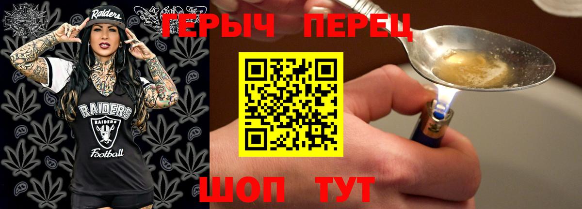 Героин хмурый Медногорск