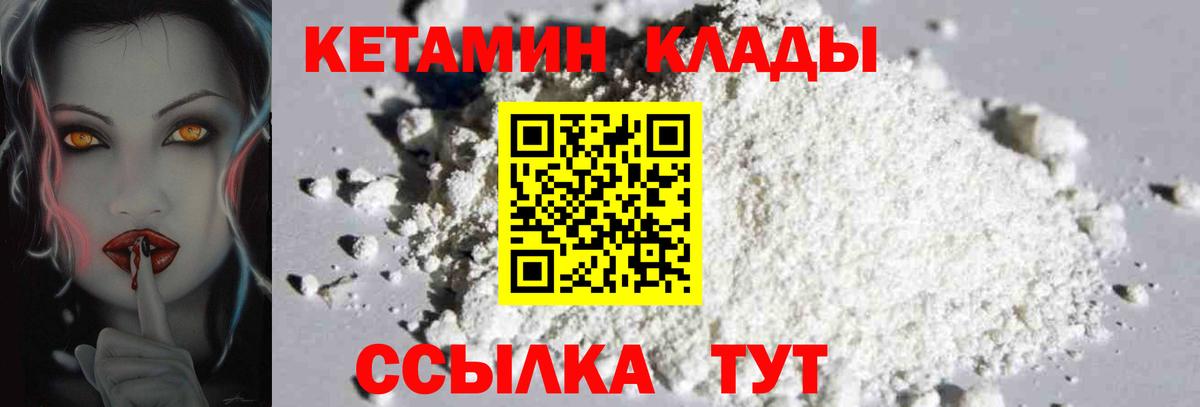 Кетамин VHQ Медногорск